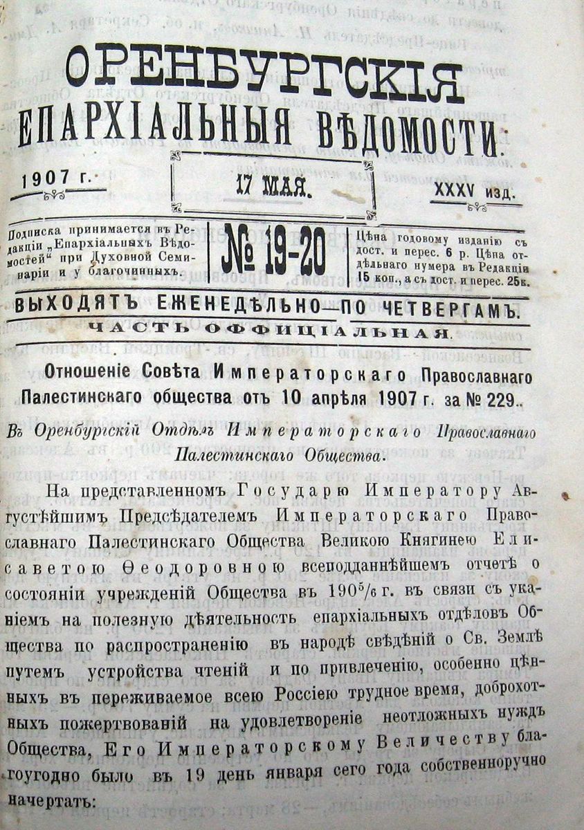 4. История П-А иконы в пос. Мишкино, часть 1 | Храм во славу иконы  